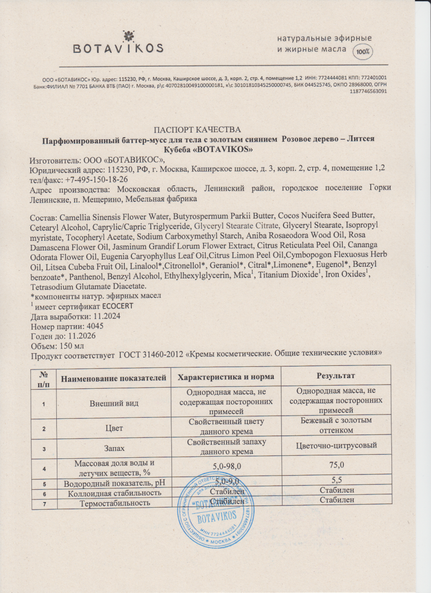 Паспорт №112024